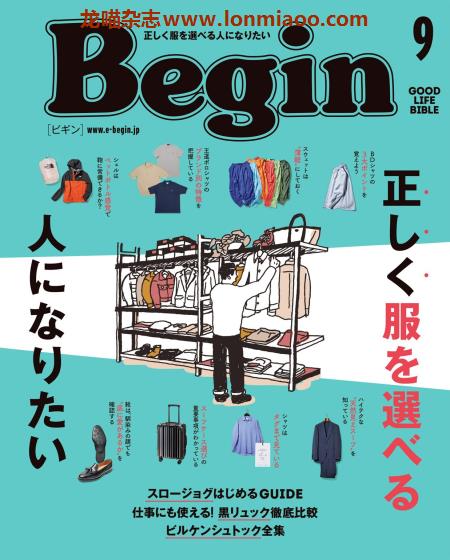 [日本版]Begin 男性时尚服装穿搭PDF电子杂志 2021年9月刊
